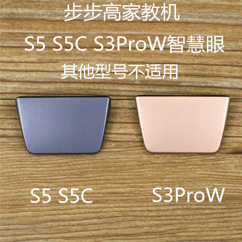 Step Walker High Home Teaching Machine S5 S5CS3Prow Smart Eye Bracket Suit Original Accessories S5 S5 S5C