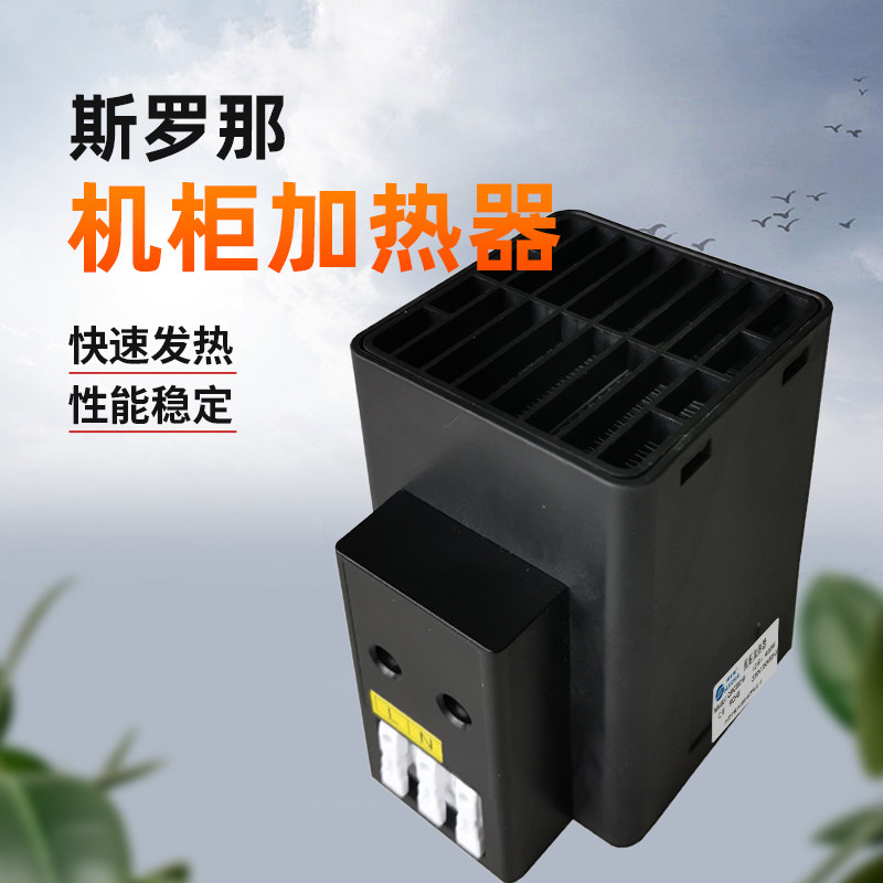 Srona CS018 flame retardant outdoor enclosure heater 400W electrical cabinet thermostatic dehumidifier semiconductor heating