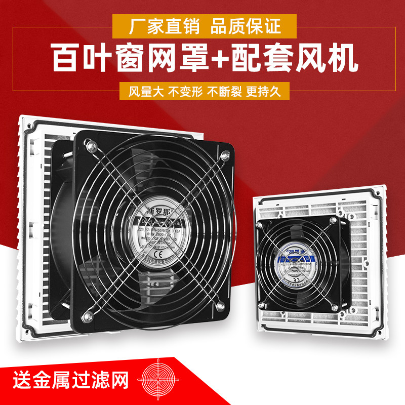Cabinet Cooling Fan Filter Axial Fan Industrial Cabinet Cooling Power Distribution Cabinet Cooling 24V Small Fan