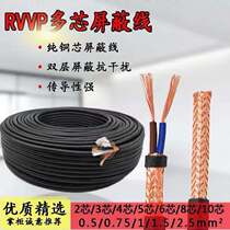 RVVP shielded cable 2 core 3 core 4 core 5 core 0 5 0 75 1 1 5 2 5 square anti-interference power cord