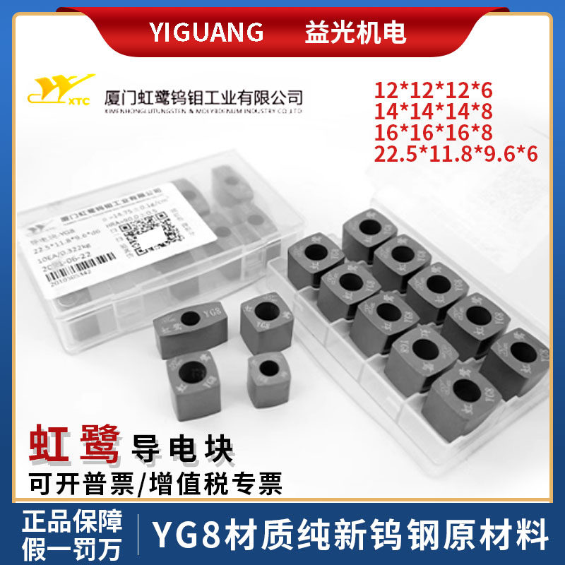线切割配件虹鹭牌导电块12/14/16孔6/8纯钨钢YG8高硬度抛光超耐磨