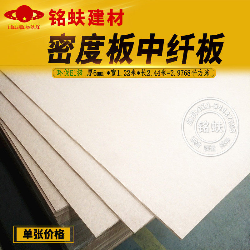 Thin density board MDF 6mm granular fiberboard environmental protection E1 class picture frame back board process carved flower board