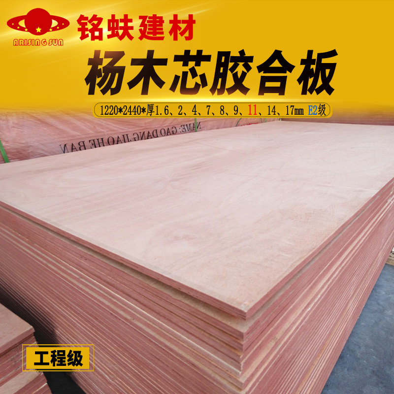 Triple Plywood Back Panel Sofa Plate Triple Plywood Poplar Multilaminate Plywood Plywood laminated plate laminated plate 11mm