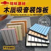 The wood is sound-absorbing board customized acoustic panel paint decorative board panel MDF wood multilayer ceramic aluminum plate