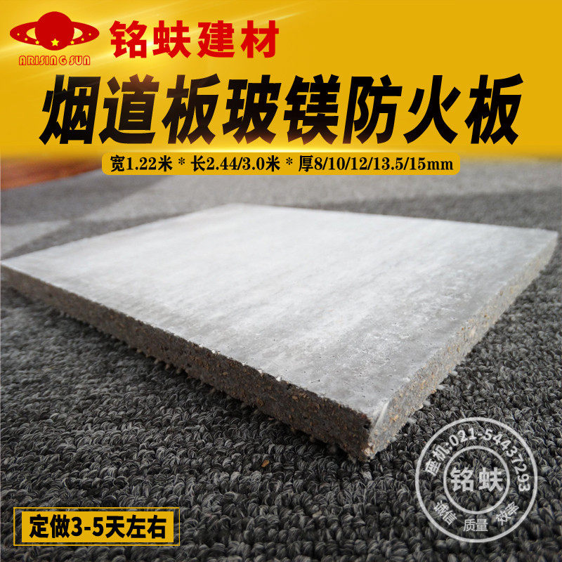 Flue plate glass-magnesium plate A1 class fire protection plate 81025mm fire partition suspended ceiling flak plate marine factory direct