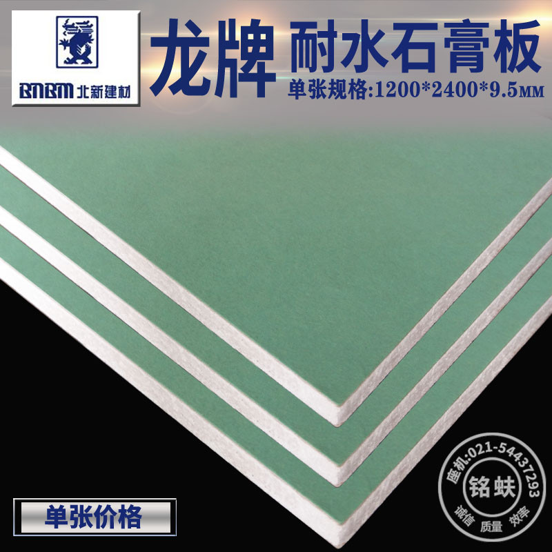 Factory direct sale Beixinlong brand waterproof paper gypsum board 9 5mm partition wall suspended ceiling basement powder room kitchen