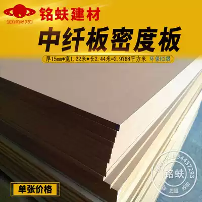 MDF board density board 15mm granular fiberboard Environmental protection E2 grade engraving flower soft and hard packaging decoration substrate wood board