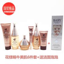 Cosmetics set pattern KAOYO snail lady hydrating moisturizing tender skin beauty skin care