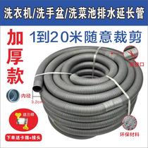 Washing machine drainage pipe extends tube basin tube washing machine extension tube washing machine link