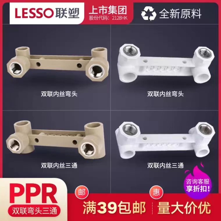 PPR double-lined inner dental elbow three-way hot water pipe joint plastic PPR cold and hot water pipe fittings