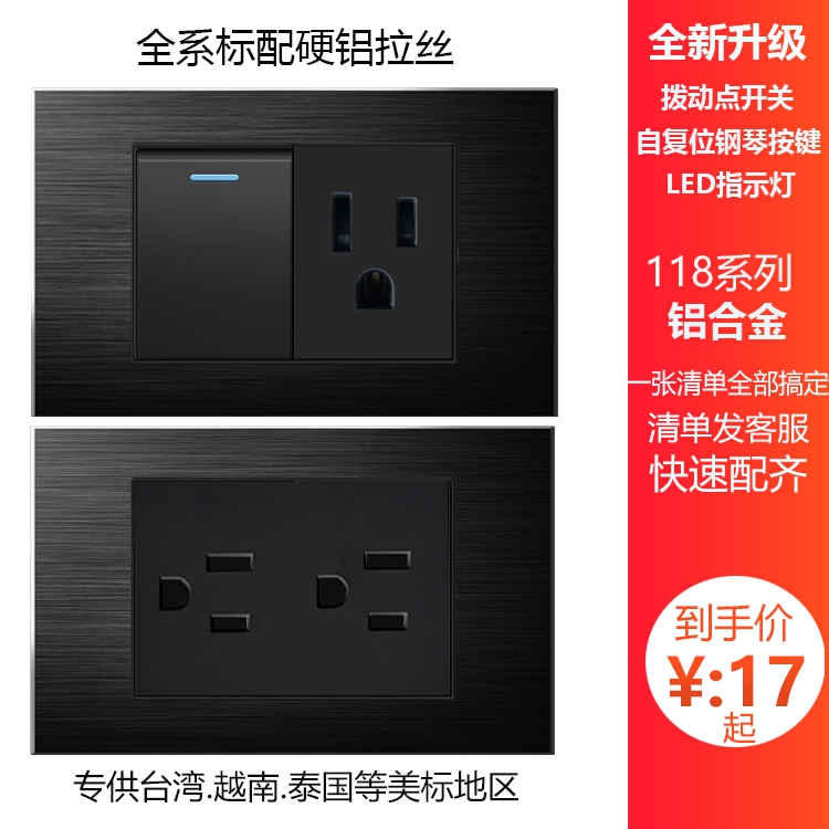 Black metal drawing 110V US standard socket 118 Taiwan American six - hole socket wall power switch panel
