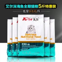 仙儿 vào thức ăn cho mèo mèo 500g cá biển sâu hương vị thức ăn cho mèo thức ăn chủ yếu cho mèo thức ăn 5 kg thức ăn cho mèo 2 tháng tuổi