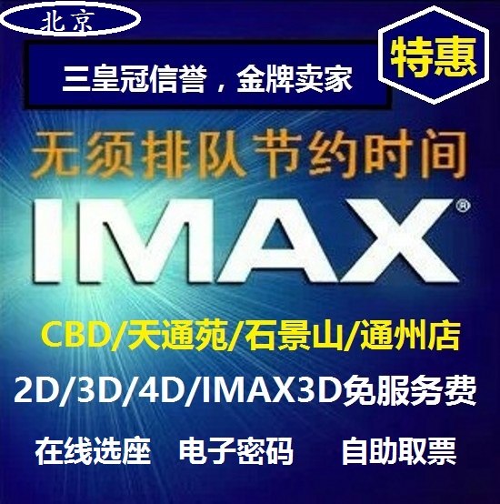 Beijing Wanda Movie Tickets CBD Store Tiantongyuan Shijingshan Tongzhou Capital Poly Lumiere Jiahe Mu Cinema