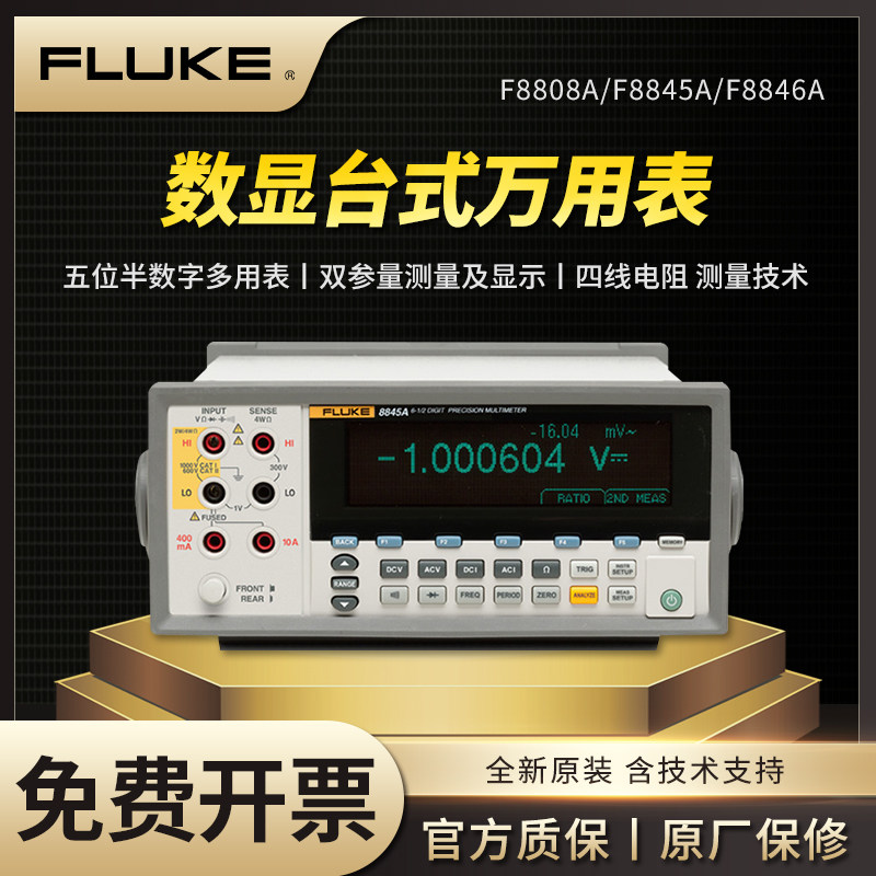 Fluke Fluke F8808A F8845A F8846A F8846A six-and-a-half table digital multimeter high precision-Taobao