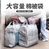 Mover bag artifact quilt storage bag quilt super large clothes luggage thick disposable bag bag bag