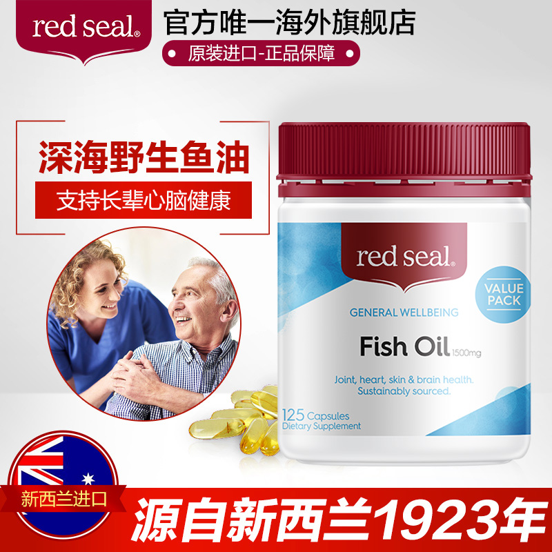 新西兰进口 Red Seal 红印 深海鱼油软胶囊 1500mg*125粒 天猫优惠券折后￥39.9包邮包税（￥99.9-60）