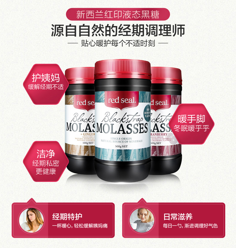 新西兰进口 RedSeal 红印 低糖高铁 液态黑糖 500g*2瓶 图5