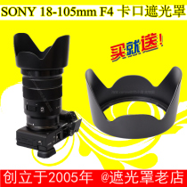 SONY SONY E 18-105 F4 PZ Hood SEL18105G lens dedicated bayonet ALC-SH128