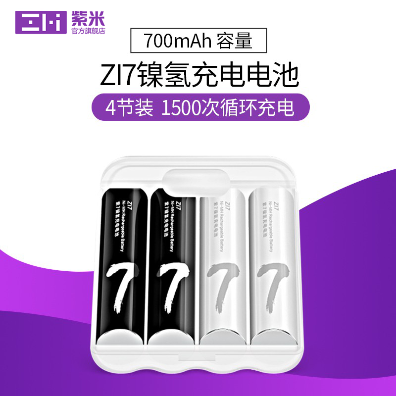 ZMI Purple Mi 7 rechargeable battery 700mAh nickel hydrogen battery suitable for mouse remote control children's toy battery game handle oximeter ear temperature gun 