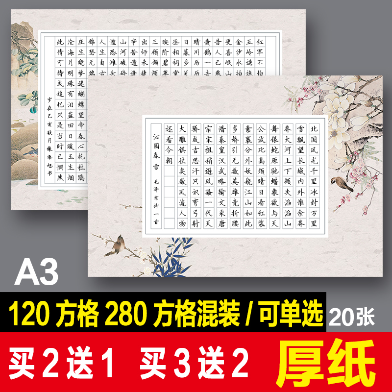 A3 large 8k hard pen calligraphy works checkered paper 280 grid horizontal version 120 grid pen adult competition examination writing paper