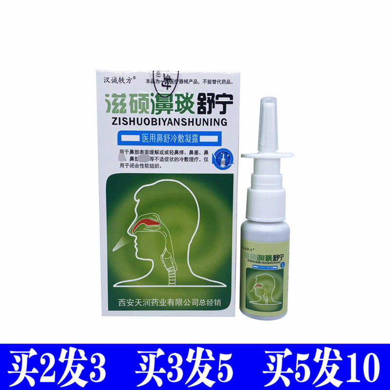 Han Chengyi Yi Dian Shunin spray 20ml nasal nursing and nasal spray