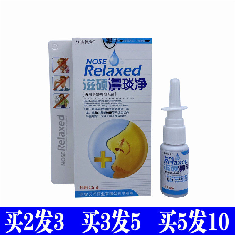 Xi'an Tiannourishment Di Di Di Di Antibacterial Spray Spray Nasal Characteristics Nasal Comfort