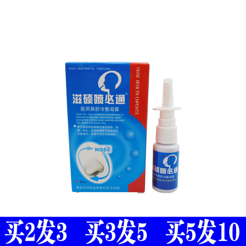 Zishuo Spray Bitong Nasal Spray Nasal Shuning Nose Congestion No Breathing Spray Nasal Cold Compress Gel