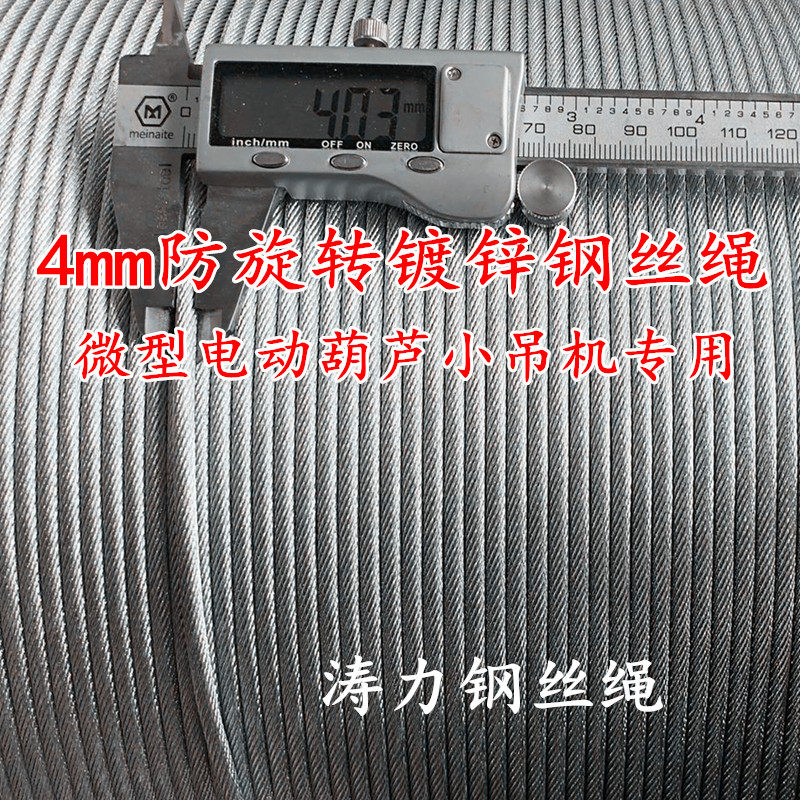 4mm Anti-rotation galvanized steel core wire rope miniature hanger electric crane special abrasion-proof anti-rotation