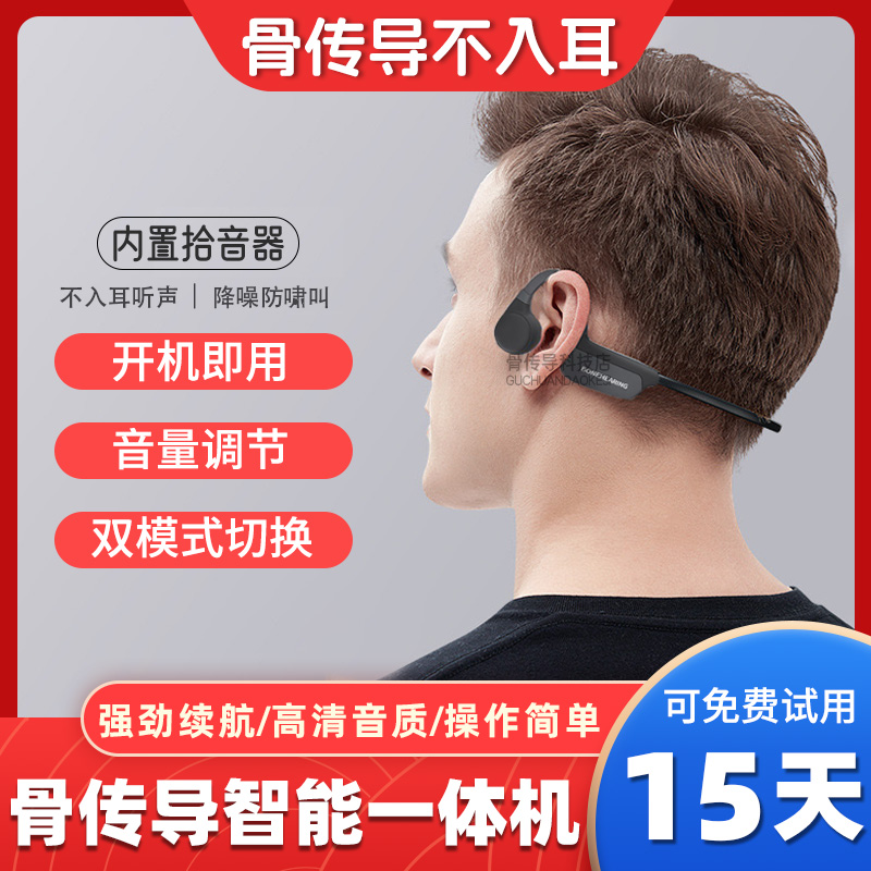 骨伝導補聴器、老若男女兼用イヤホン、純正Bluetoothワイヤレス骨伝導ピックアップイヤホン