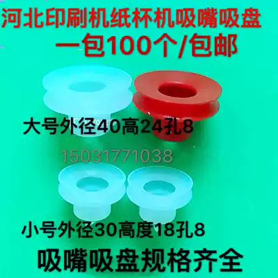 Automatic manipulator vacuum suction cup disposable paper cup suction printing machine nozzle high temperature and wear resistance