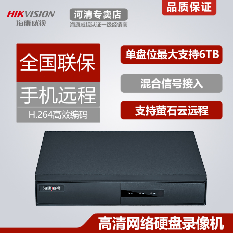 New Hikvision DS-7804HGH-F1 M 4-way HDTVI coaxial HD network hard disk recorder