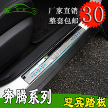 Pentium X80 threshold strip Pentium B50 welcome pedal Pentium B70 stainless steel door pedal trim strip factory