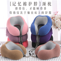 U-shaped pillow travel cervical cervical pillow adult train plane sleeping neck pillow student nap memory cotton pillow
