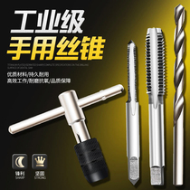  Wire tooth tool Tapping device m3 repair tap wrench Chuck Tooth tapping drill bit Tapping combination set Manual