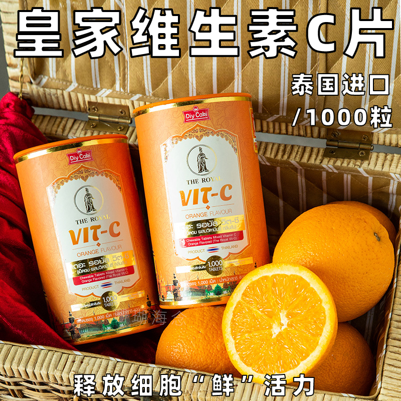 Thailand's vitamin C tablets imported vc tablets vitamin C chewable tablets anti-new coronavirus anti-cold immunity supplement children