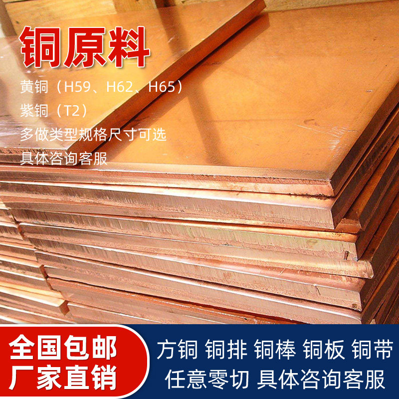 T2 copper plate Red copper plate Electrode copper plate Conductive copper plate t2 violet copper bar laser processing cutting cutting