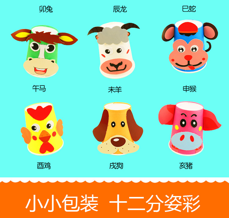 Zodiac động vật cốc giấy tự làm gói vật liệu trẻ em handmade câu đố trợ giúp dạy mẫu giáo đồ chơi sáng tạo thiệp 20 10 handmade
