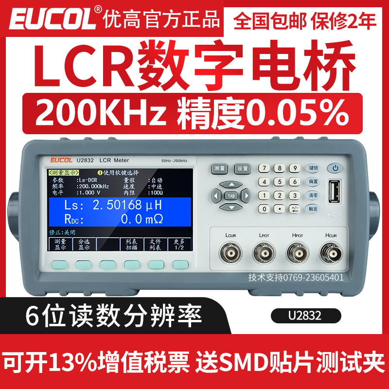 Yougao U2832 precision LCR digital bridge tester High precision resistance capacitance inductance measuring instrument 200KHZ