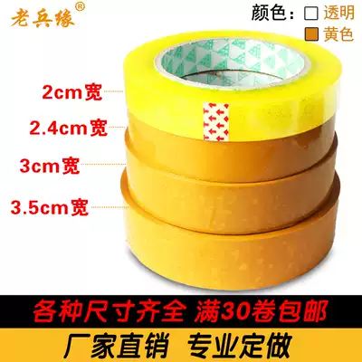 Scotch tape narrow tape sealing thin tape packaging narrow tape office paper