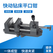 Jinfeng Heavy Fast Drilling Machine Flat Mouth Pliers Precision Guide Rod Type Quick Motion Clamp Woodworking Bench Pliers 3 Inch -8 - inch