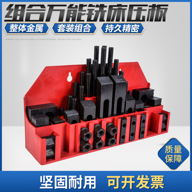 Hardened combination pressure plate 58-piece set M10 M12 M16 CNC machining center milling machine accessories combination fixture