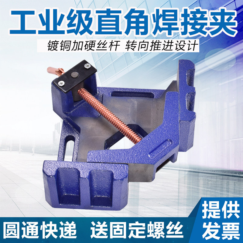 Heavy duty right angle clamp Right angle welding fixture Bench pliers Woodworking welding fixture Welding pliers 90 degree woodworking clamp locator
