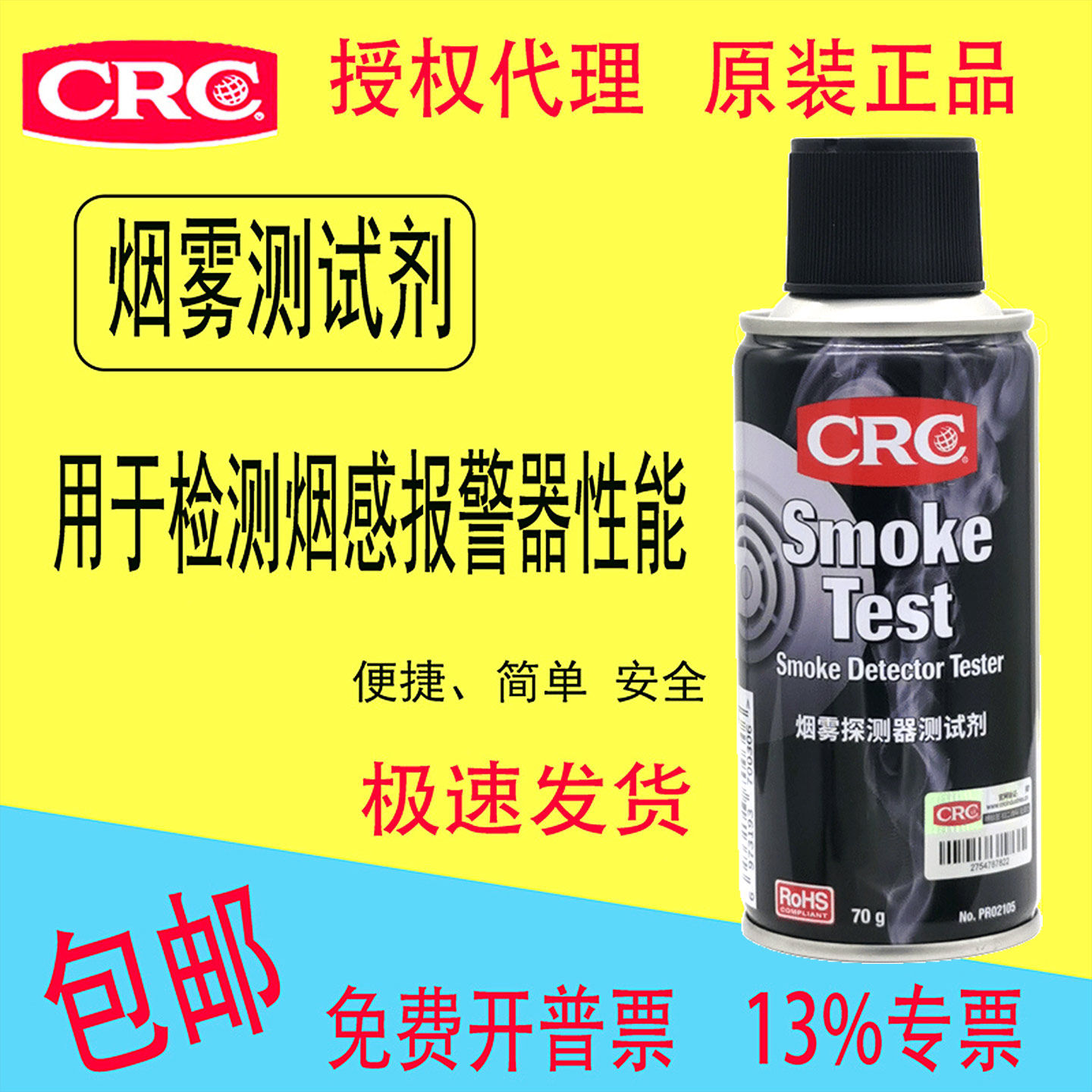 CRC02105烟雾探测器测试剂烟感喷剂原装手持式液体煤报警矿船舶用