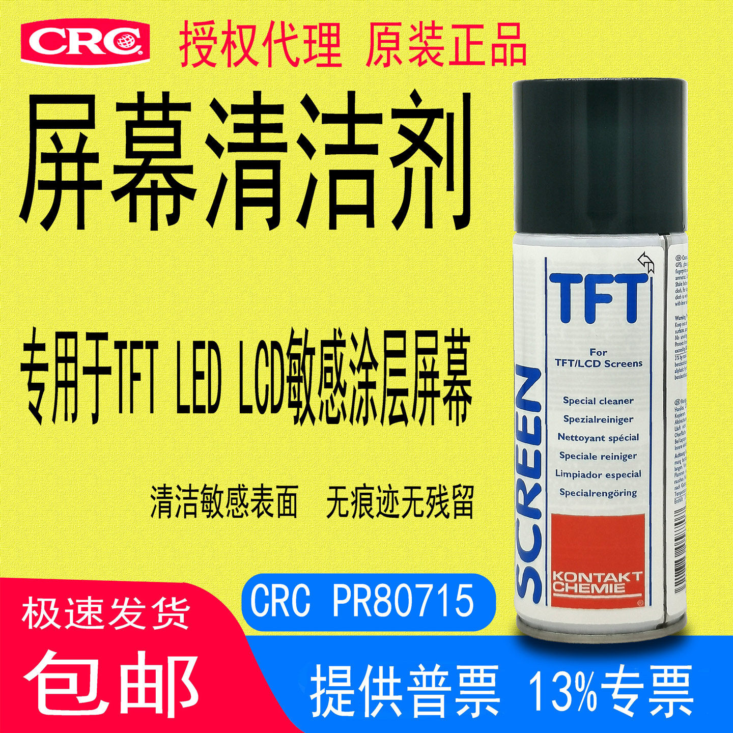 KONTAKT TFT 屏幕清洁剂CRC80715汽车航导手机电子LED LCD显示屏