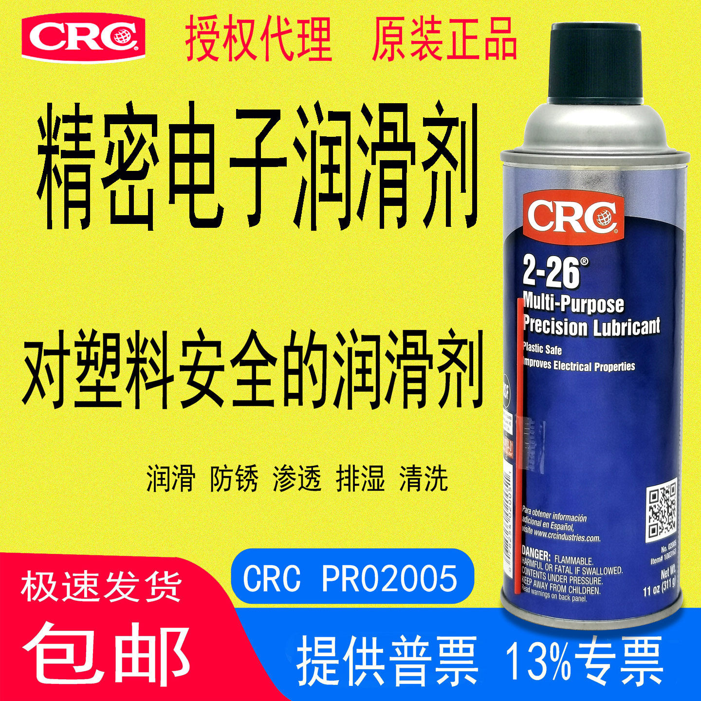 CRC02005 2-26多功能精密电子润滑剂进水设备电机马达电阻值修复