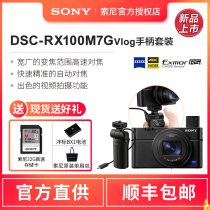 Sony Sony DSC-RX100M7G handle set black card 7 generation RX100VII digital camera 4K video