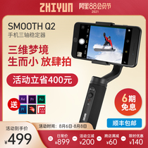 Zhiyun smooth q2 mobile phone stabilizer anti-shake handheld three-axis gimbal balancer Xiaomi Huawei camera shooting vlog shaking artifact Small and portable