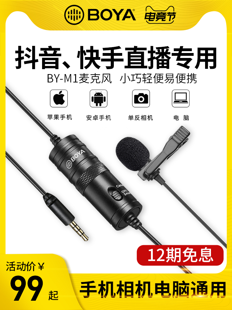 BOYA BOYA BY-M1 PRO mobile phone micro-SLR camera anti-collar clip microphone Wind power Creon interview microphone Portable live radio live network class noise reduction chest microphone vlog eat broadcast professional wired equipment