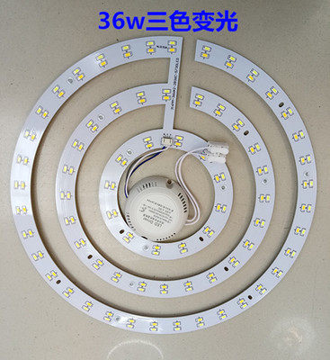 LED ceiling lamp transformation plate double color circular patch three color light transformation lamp transformation ultra bright energy saving lamp 36W light source