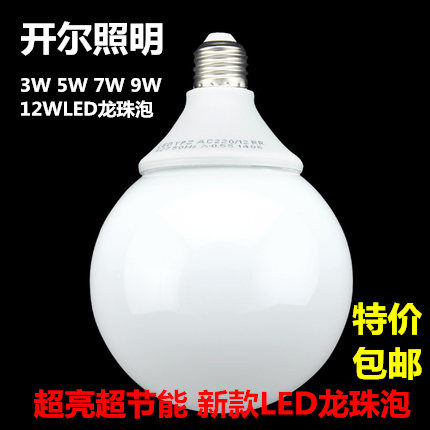 Kelr LED bulb lamp Dragon Ball cosmetic mirror bulb spherical energy-saving bulb 7W10W12W15W white light yellow light